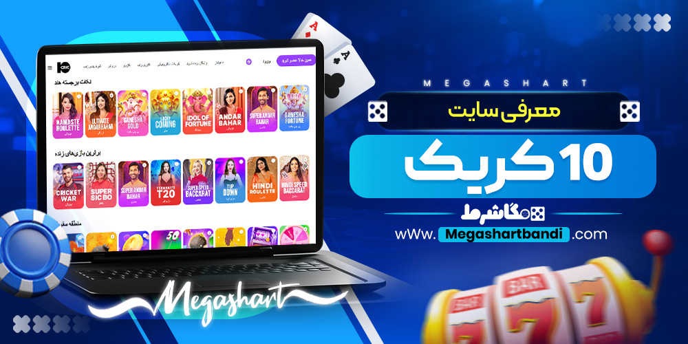 معرفی سایت 10 کریک