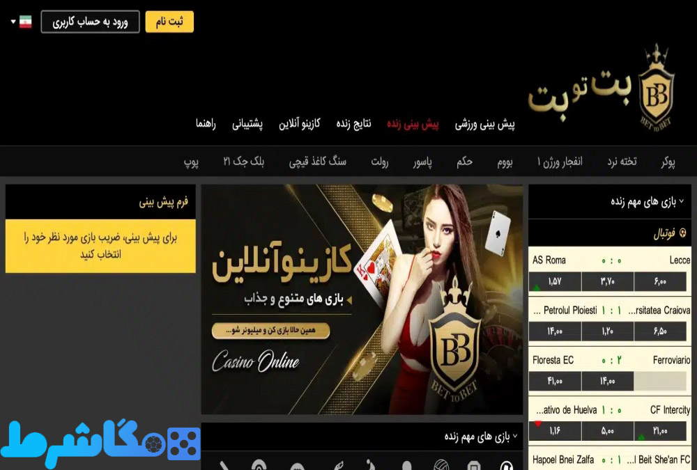 معرفی سایت BetToBet