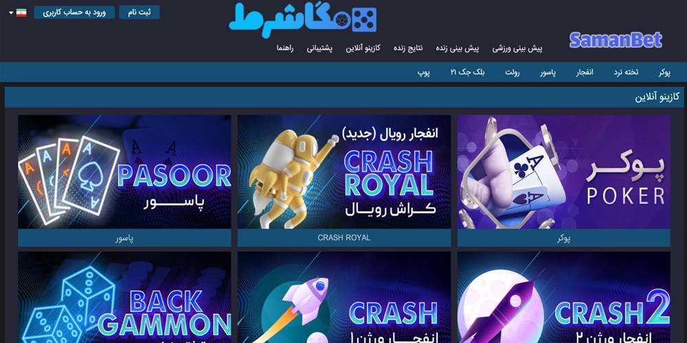 کازینو سایت سامان بت