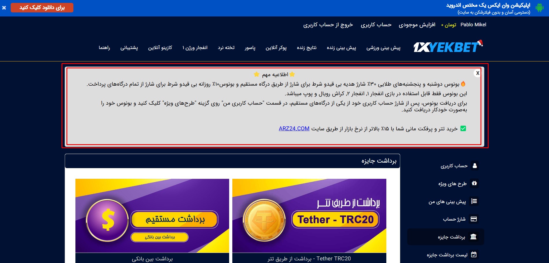 بونوس های وان ایکس یک 1XYek