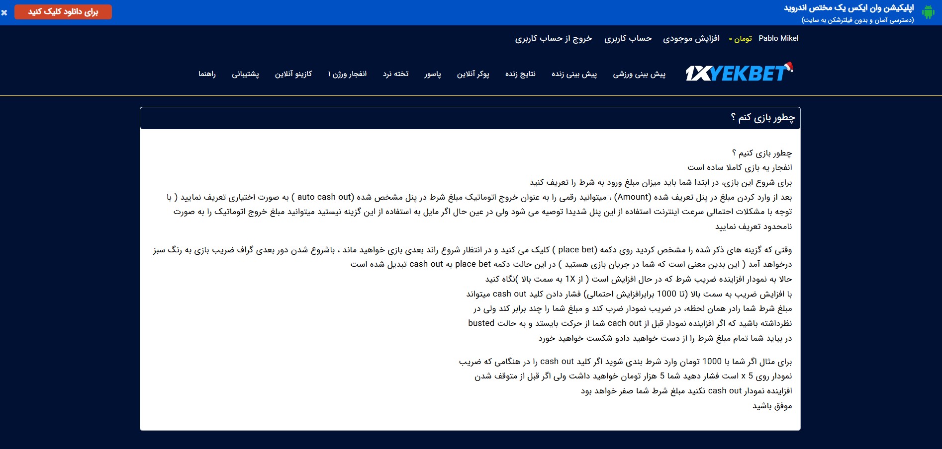 بازی انفجار سایت وان ایکس یک 1XYek