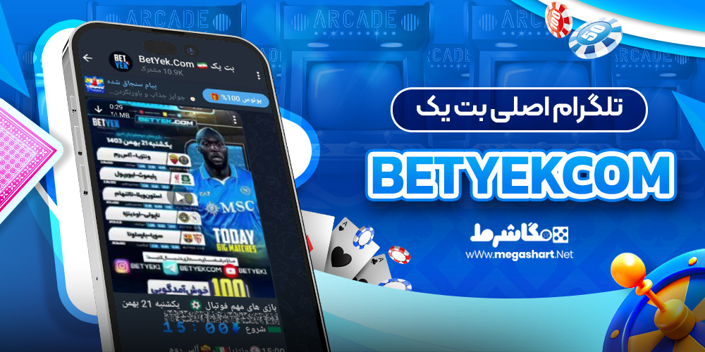 تلگرام بت یک