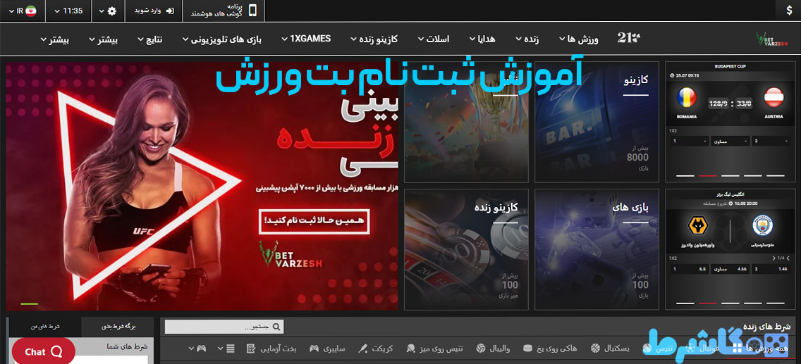 آموزش ثبت نام بت ورزش
