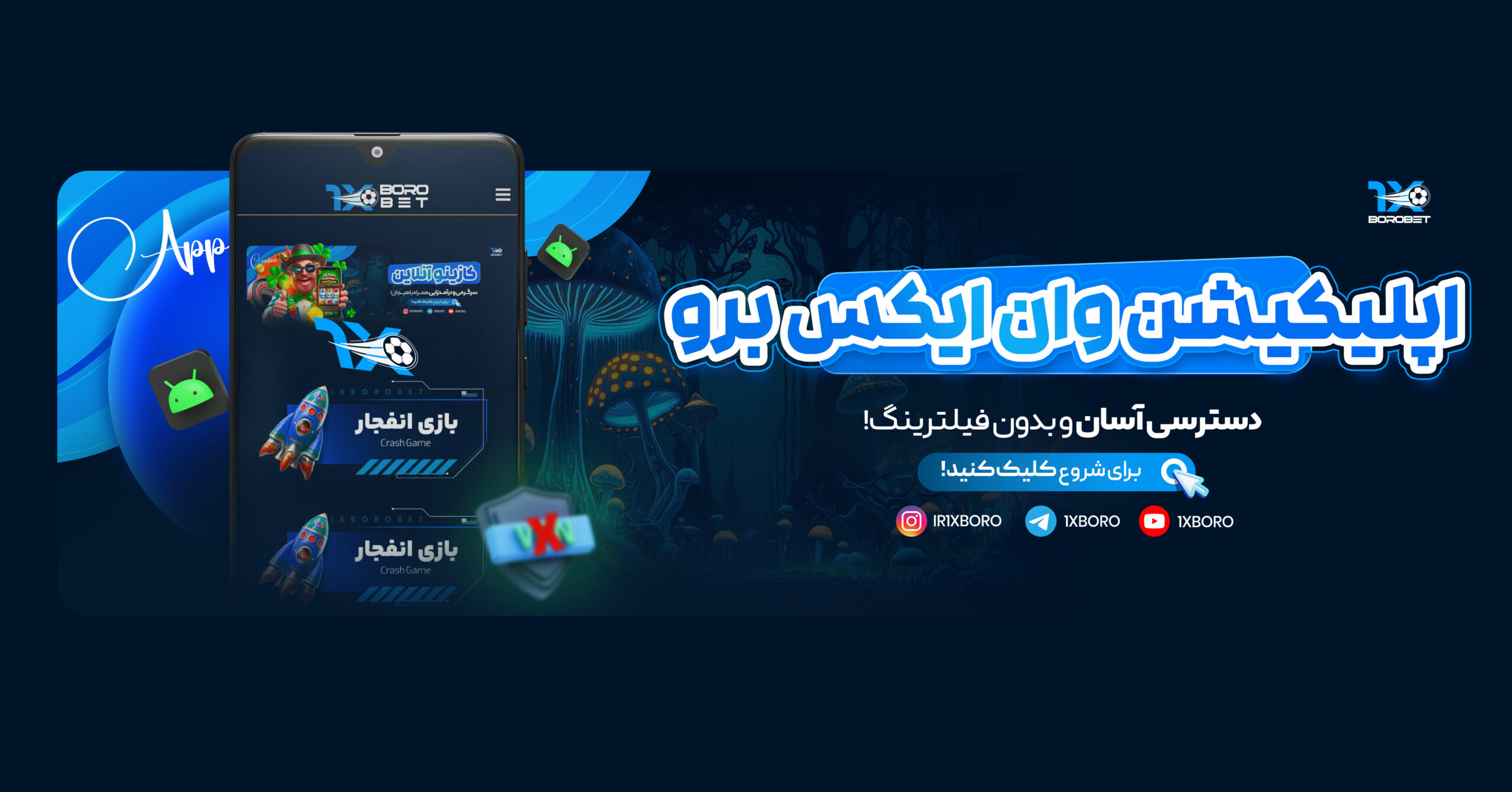 اپلیکیشن وان ایکس برو