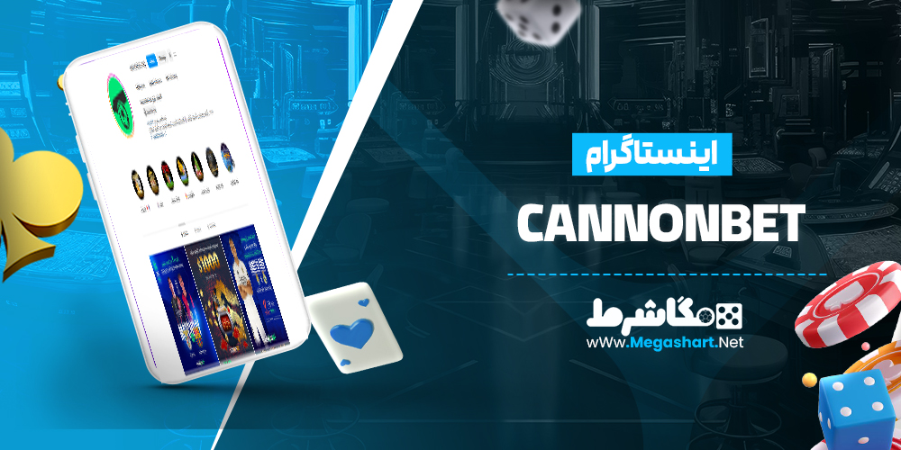 اینستاگرام CannonBet