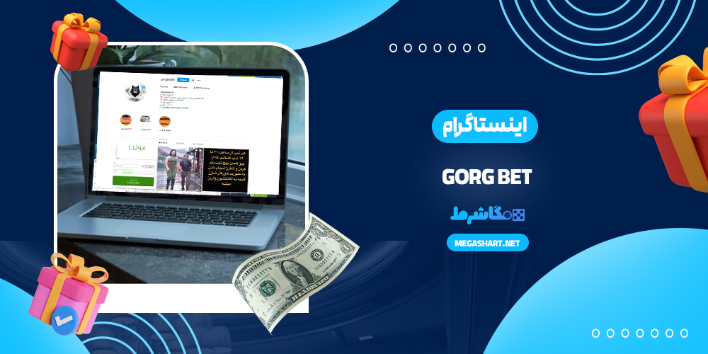 اینستاگرام GorgBet