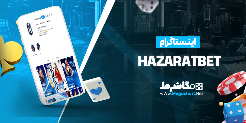 اینستاگرام HazaratBet