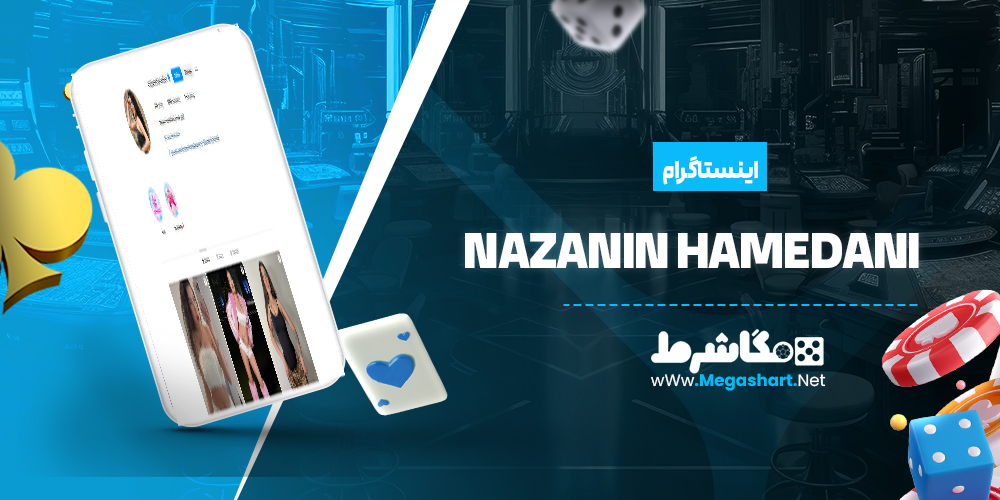 اینستاگرام Nazanin Hamedani