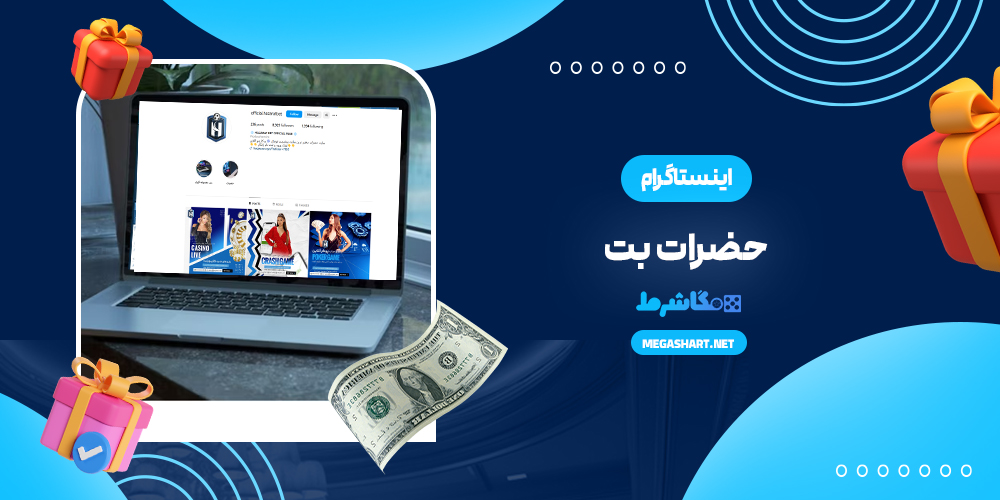 اینستاگرام حضرات بت