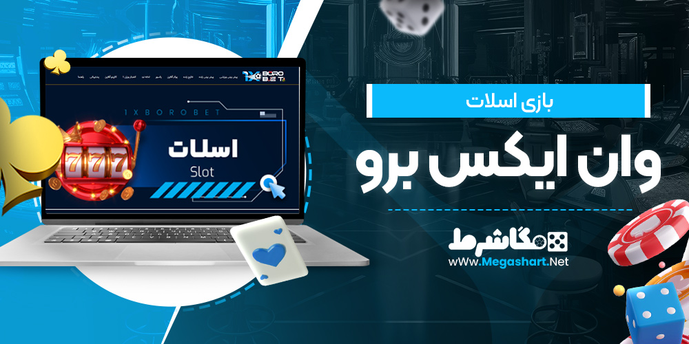 بازی اسلات وان ایکس برو