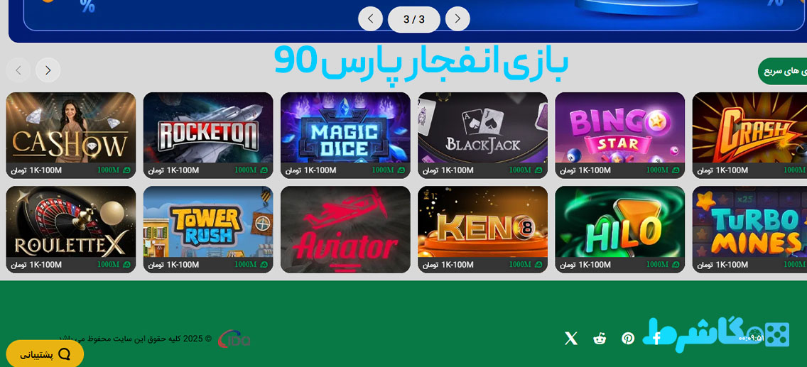 بازی انفجار پارس 90