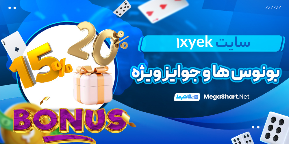بونوس های وان ایکس یک 1XYek