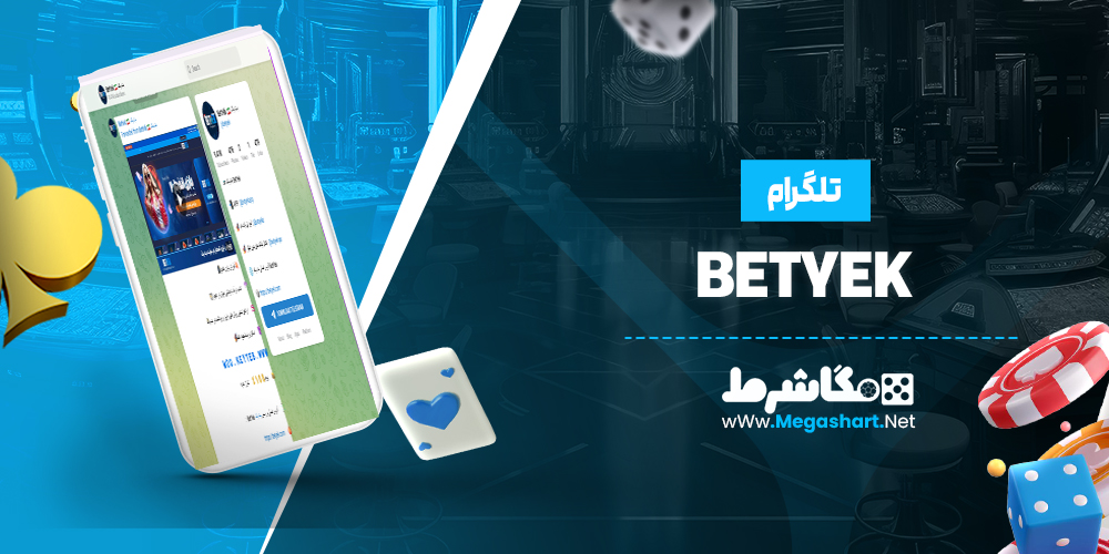 تلگرام BetYek