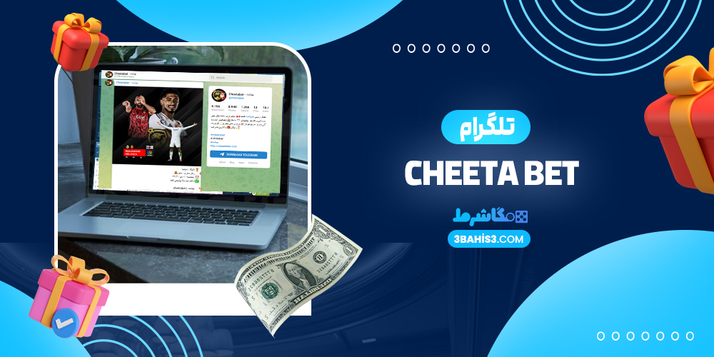 تلگرام CheetaBet