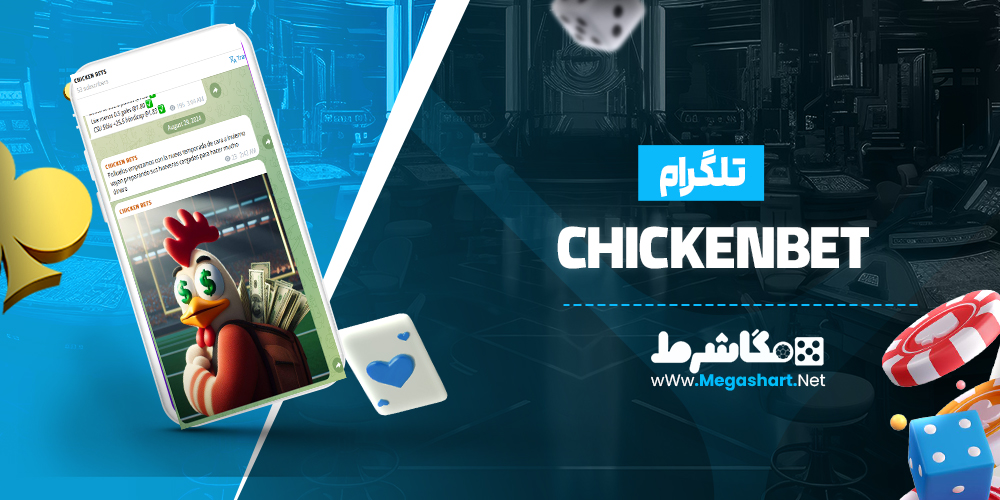 تلگرام ChickenBet
