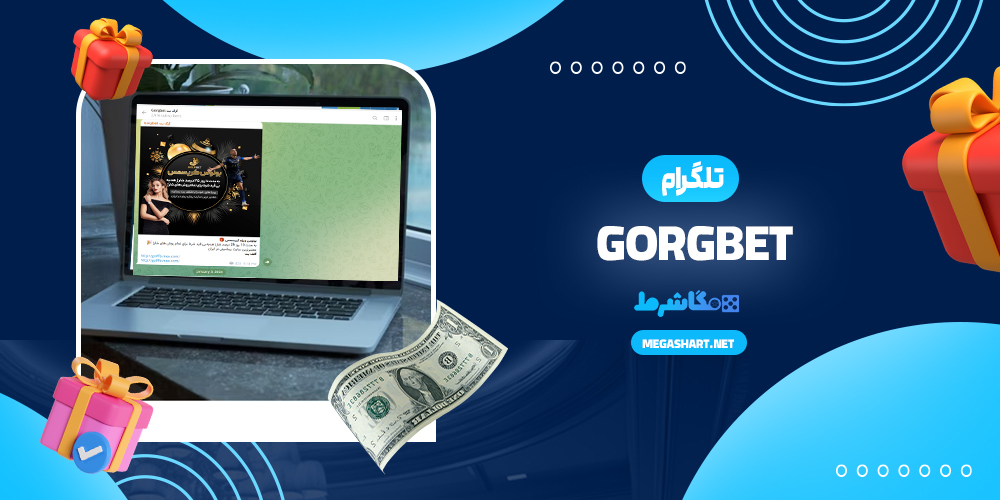 تلگرام GorgBet