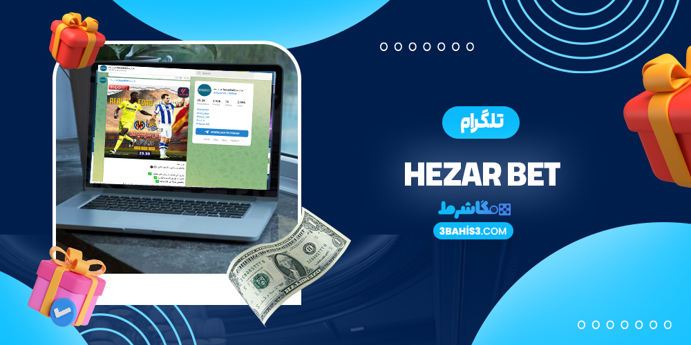 تلگرام Hezarbet