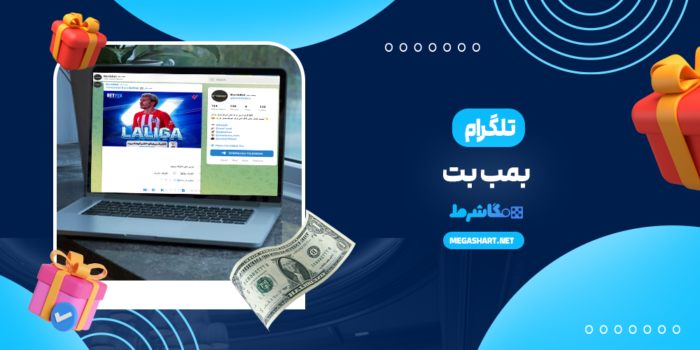 تلگرام بمب بت