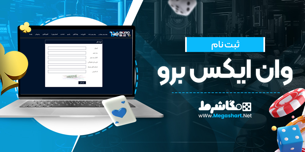 آموزش ثبت نام در وان ایکس برو