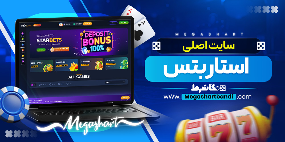 سایت اصلی استار بتس