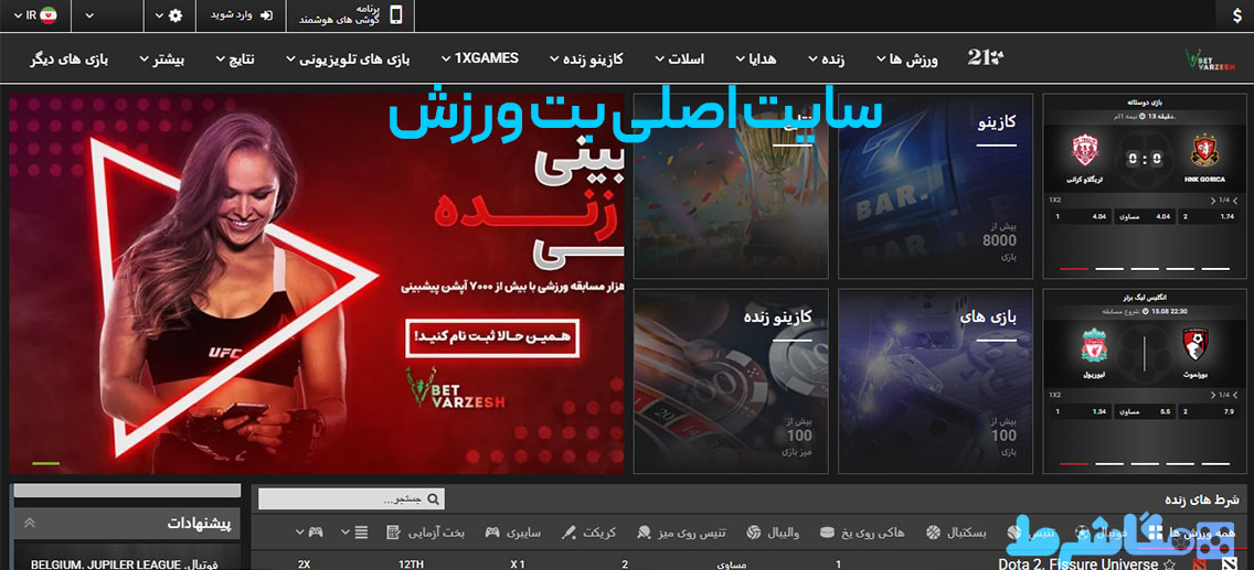 سایت اصلی بت ورزش