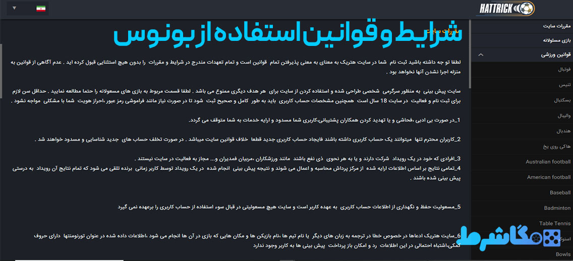 شرایط و قوانین استفاده از بونوس