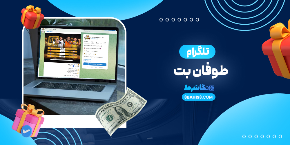 طوفان بت تلگرام