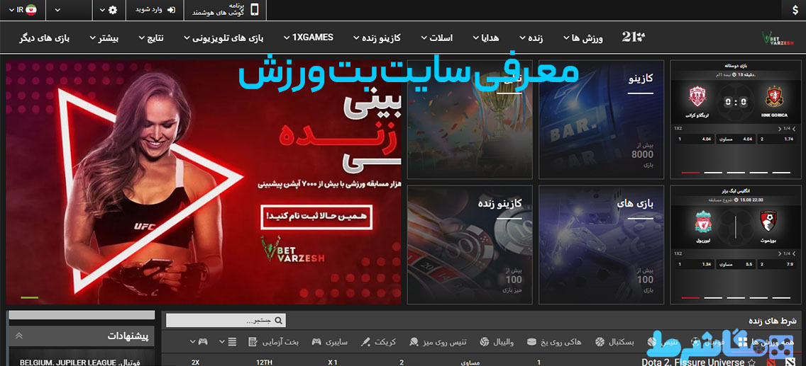 معرفی سایت بت ورزش