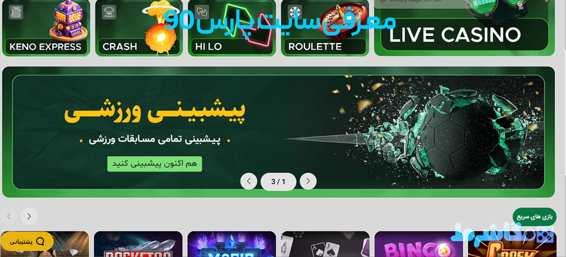 معرفی سایت پارس 90