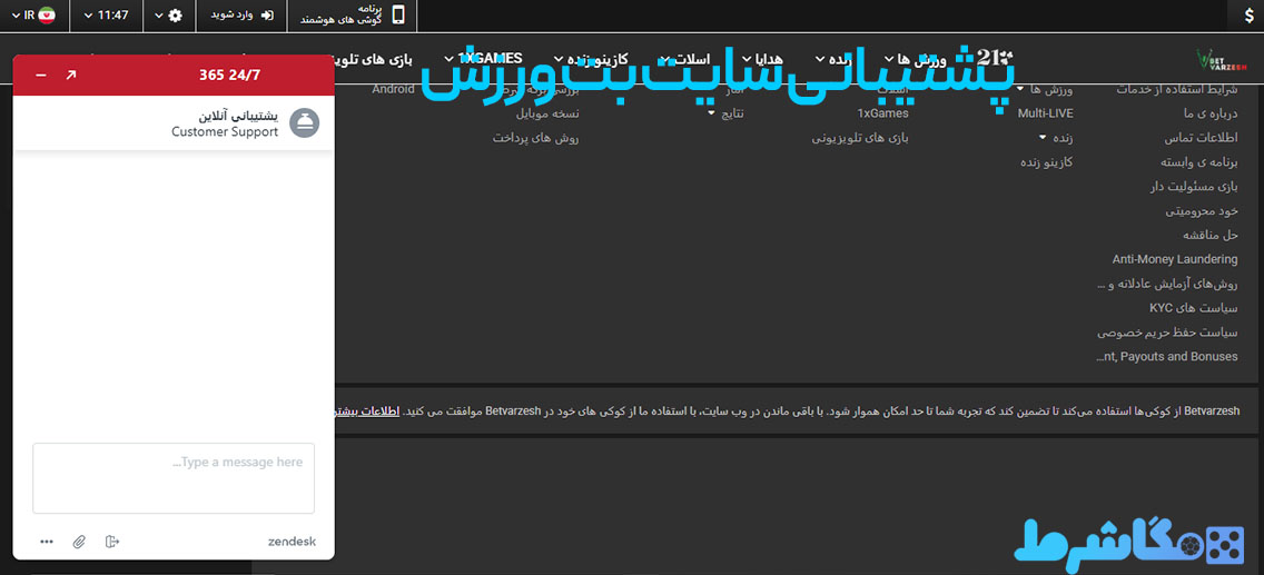 پشتیبانی سایت بت ورزش