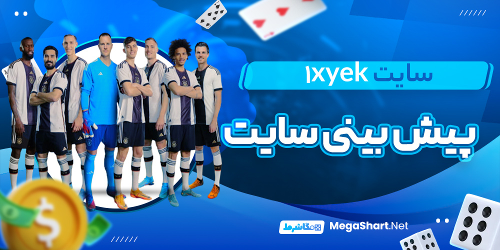 پیش بینی در وان ایکس یک 1XYek