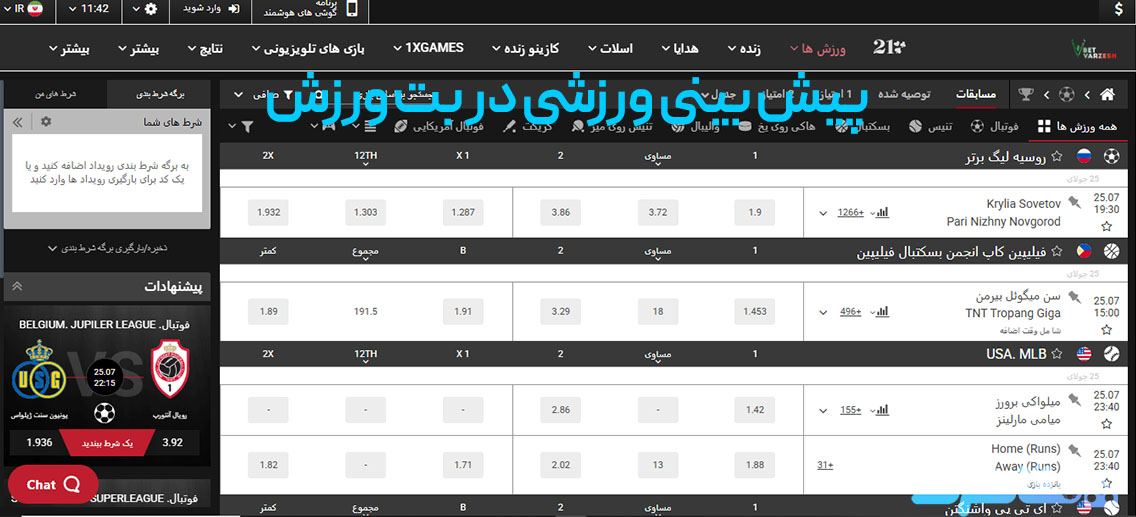 پیش بینی ورزشی در بت ورزش