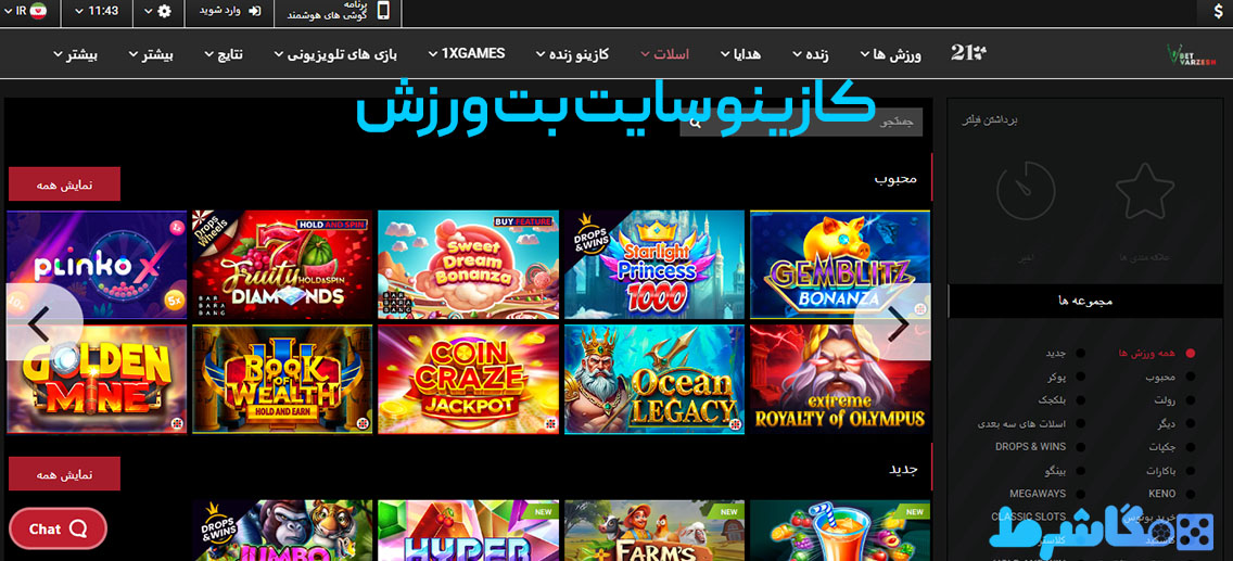 کازینو سایت بت ورزش