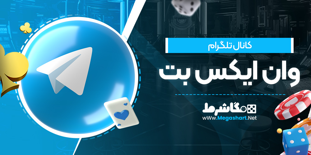 کانال تلگرام وان ایکس برو