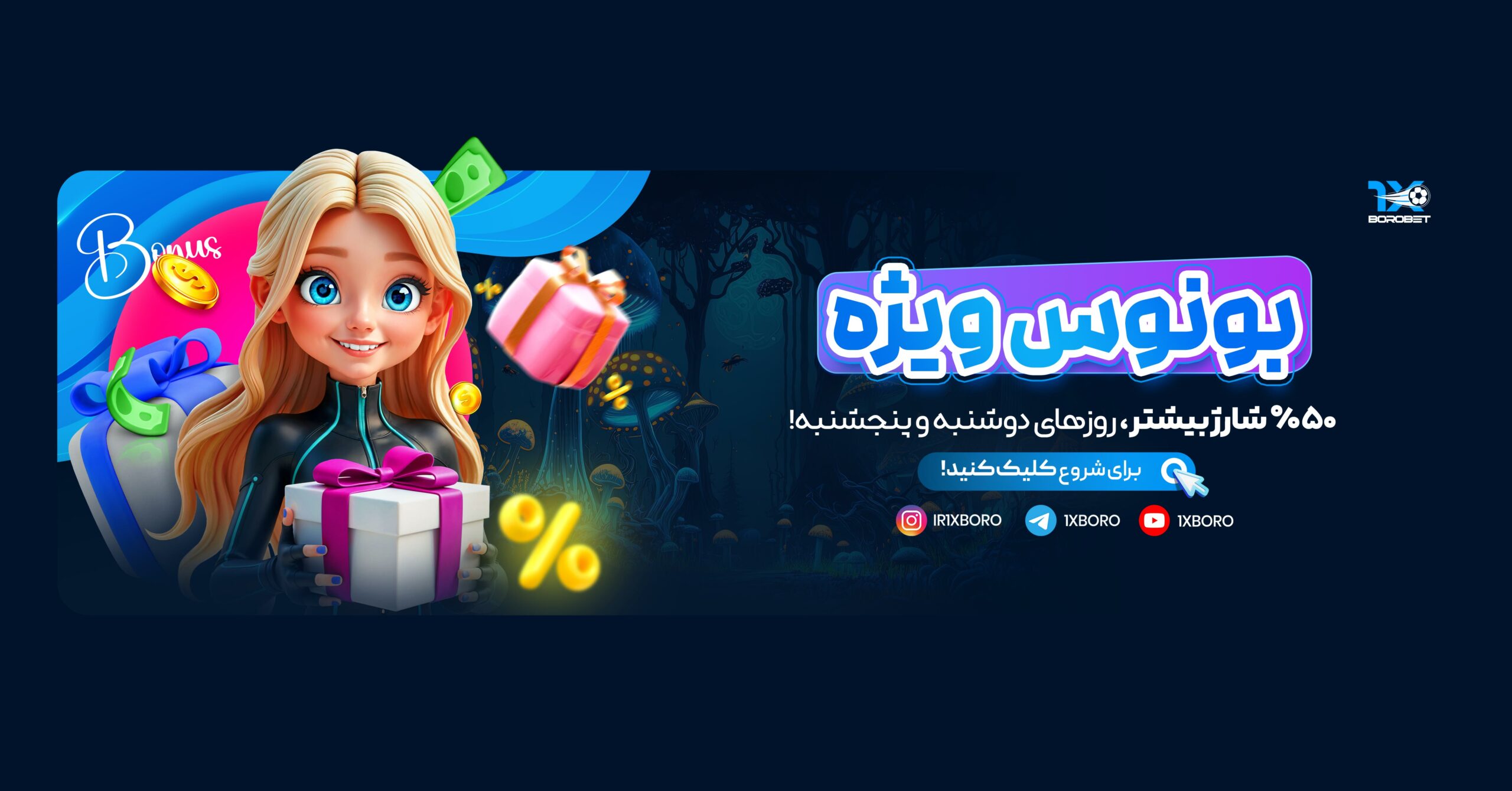 یونوس های وان ایکس برو بت