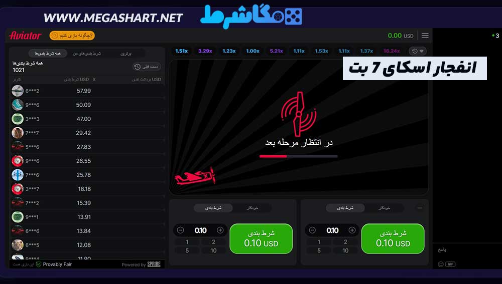انفجار اسکای 7 بت
