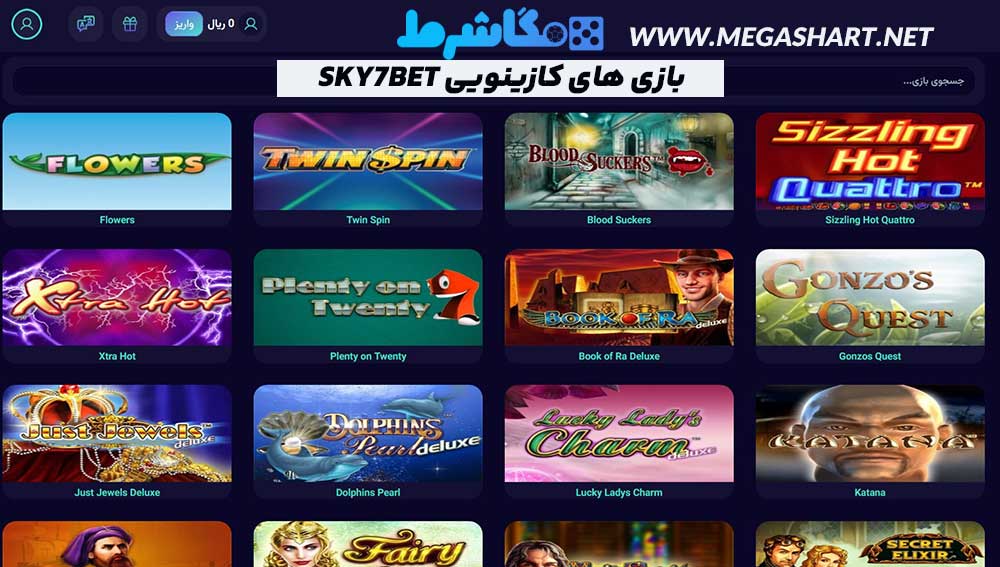 بازی های کازینویی Sky7Bet