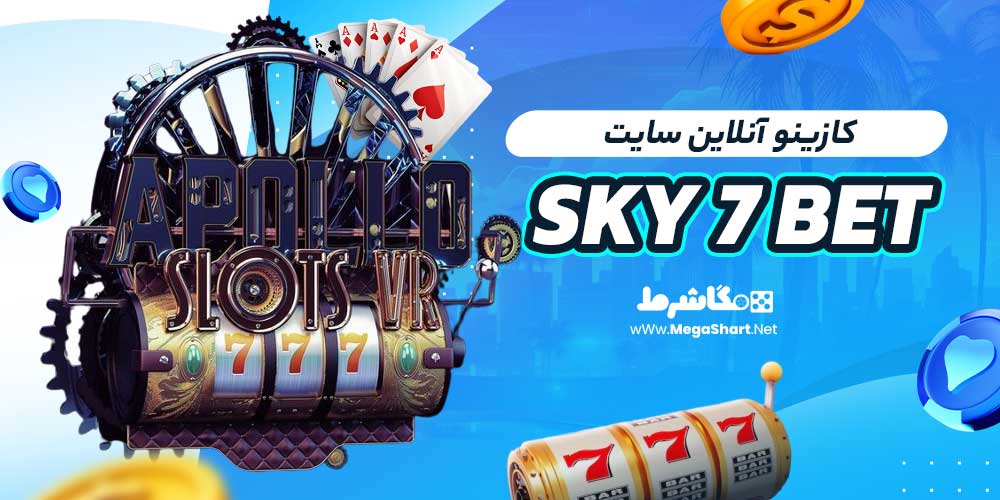 کازینو آنلاین سایت Sky 7 Bet