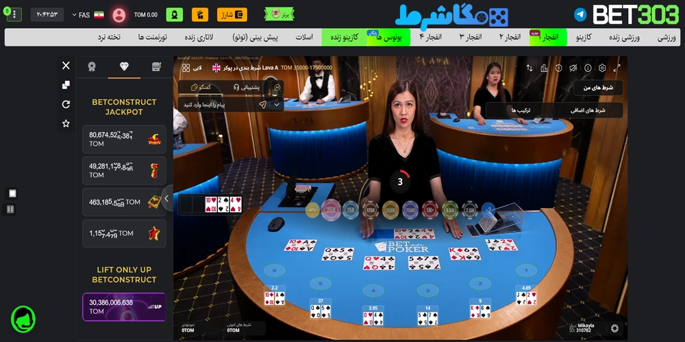 بازی Bet On Poker سایت بت 303