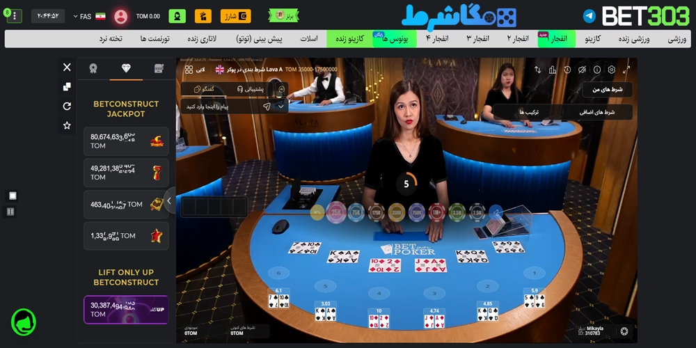 نحوه انجام Bet On Poker در بت 303