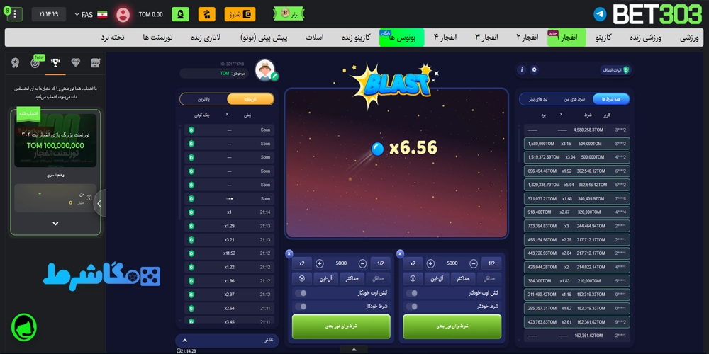 بازی Blast در سایت بت 303