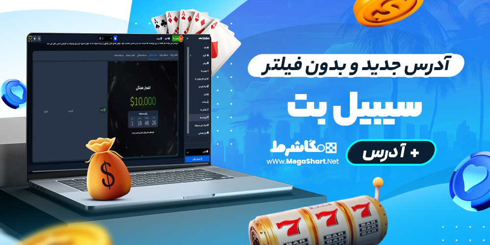آدرس جدید و بدون فیلتر sibil