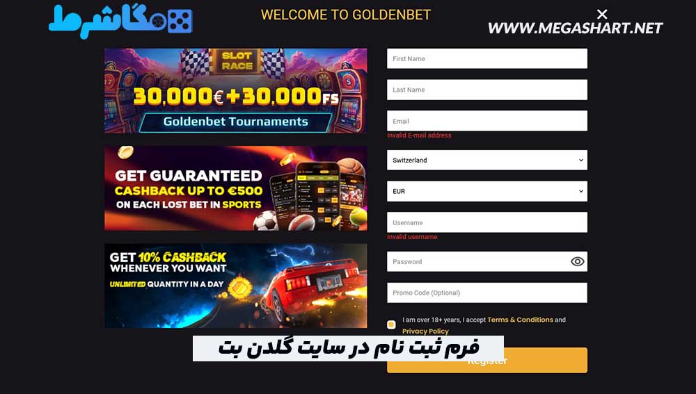 فرم ثبت نام در سایت گلدن بت