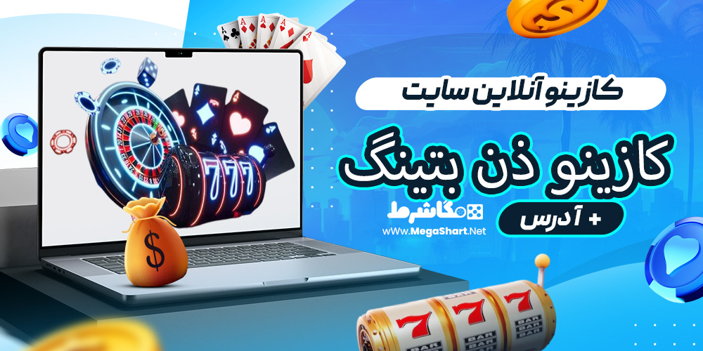 کازینو آنلاین سایت کازینو ذن بتینگ