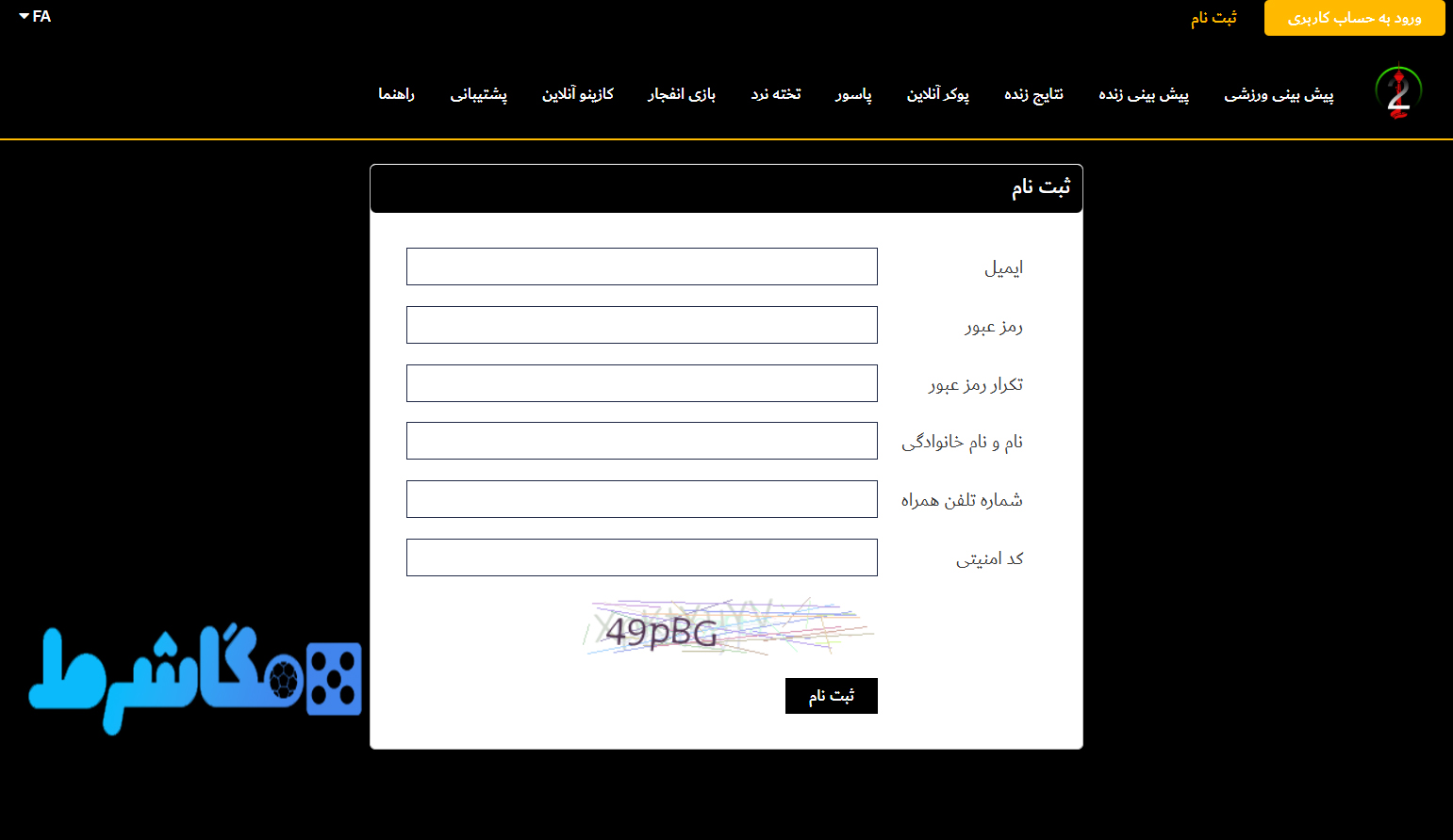 فرم ثبت نام در 021 بت