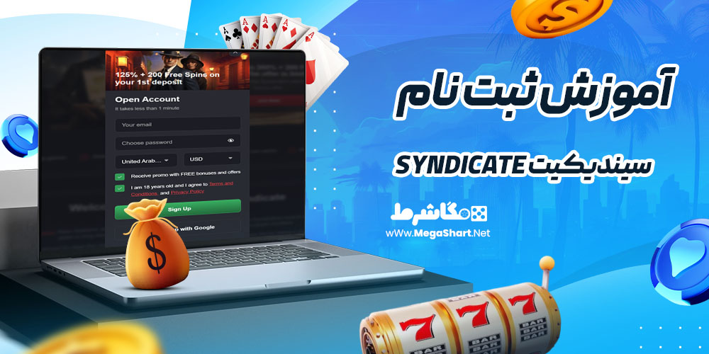 آموزش ثبت نام در سیندیکیت Syndicate