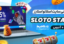 اسلاتو استارز Sloto Stars