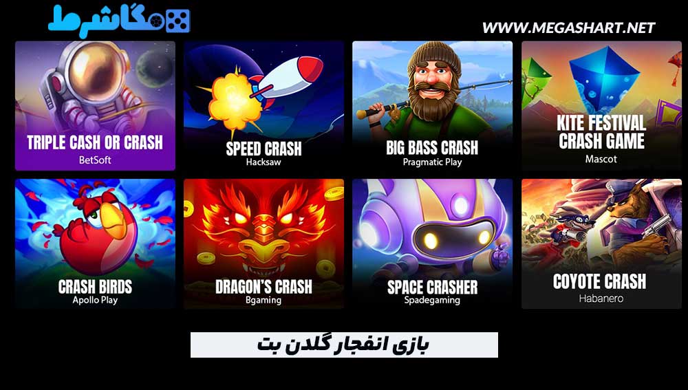 بازی انفجار گلدن بت