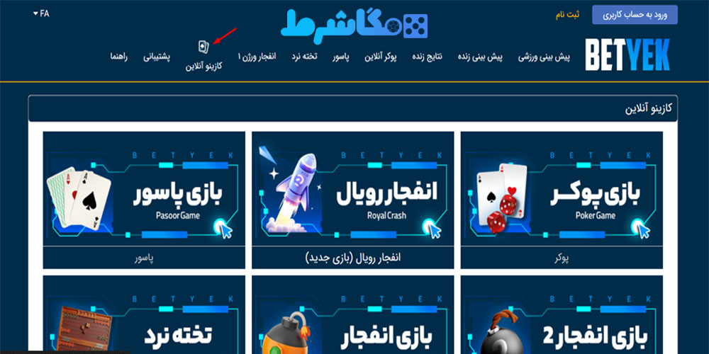 انتخاب بازی حکم در سایت بت یک