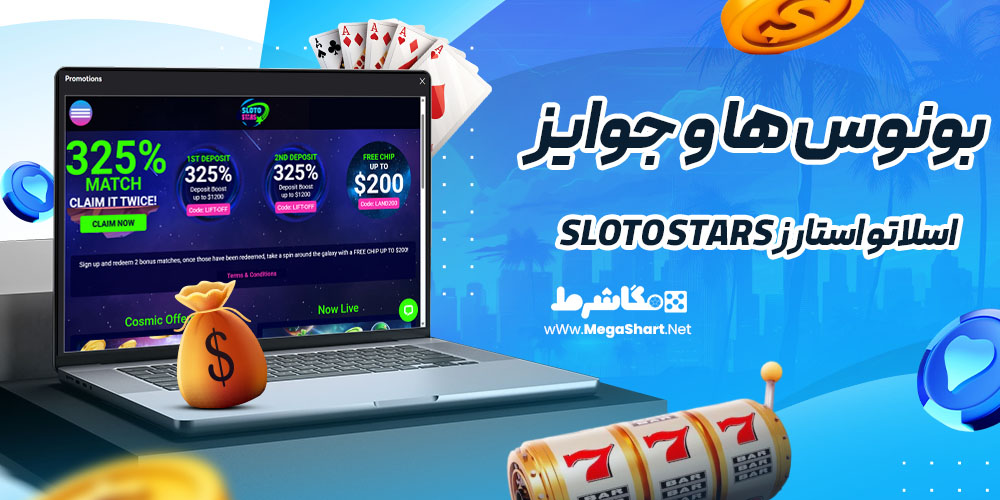 بونوس ها و جوایز سایت اسلاتو استارز Sloto Stars